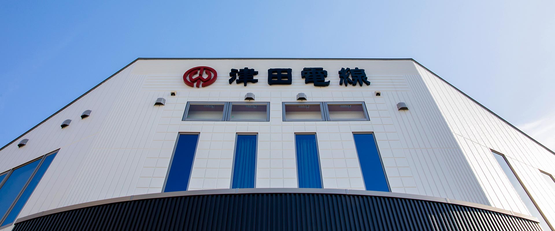 津田電線株式会社